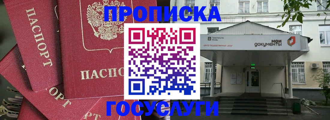 купить прописку в Ковылкино